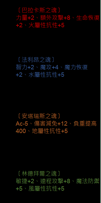 龍魂石.png